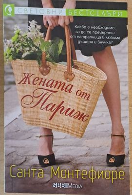 Жената от Париж