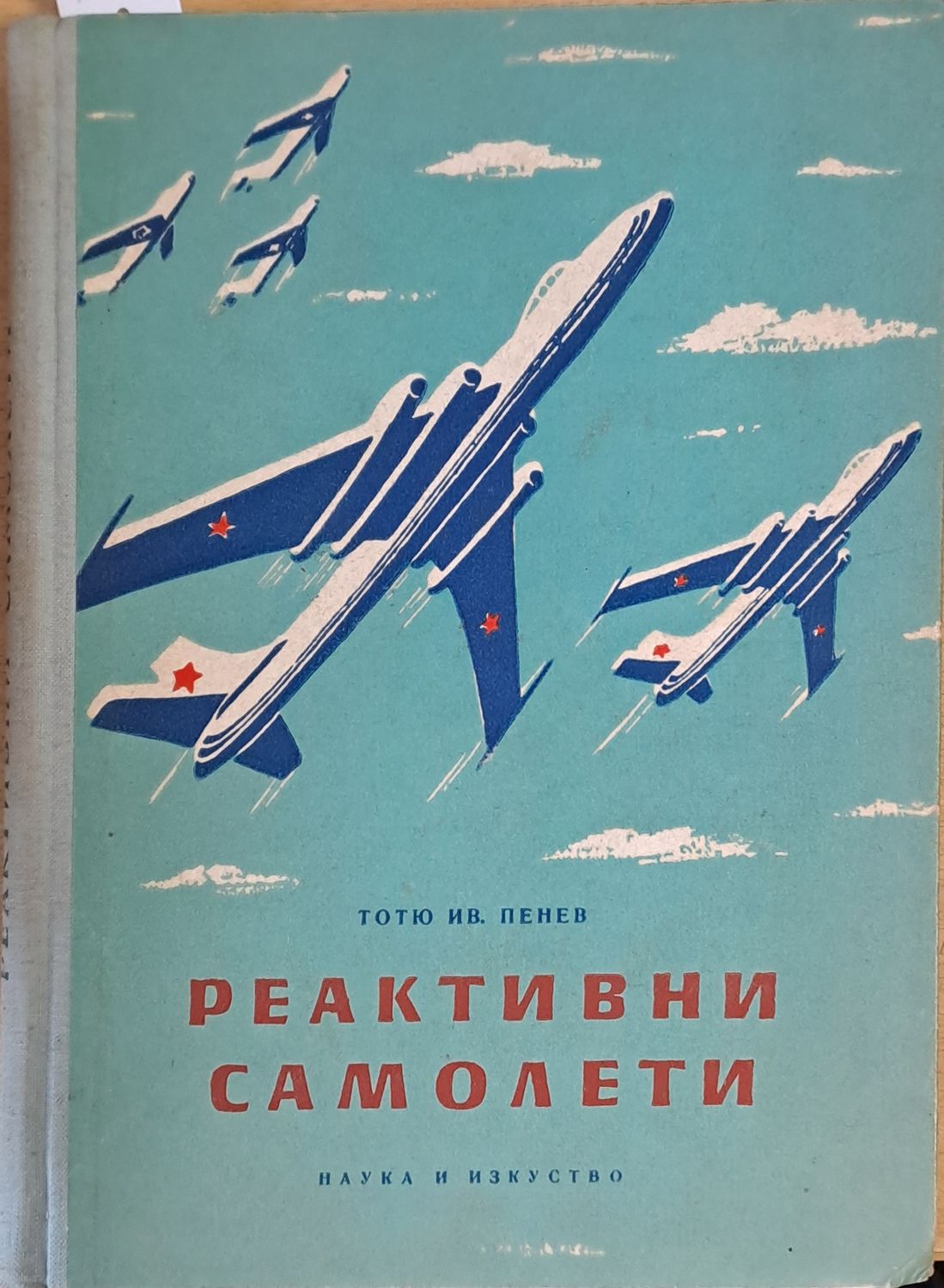 Реактивни самолети