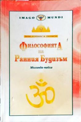 Философията на ранния будизъм
