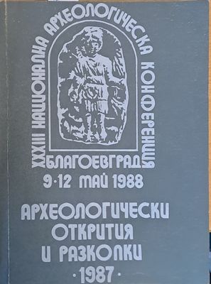 Археологически открития и разкопки - 1987