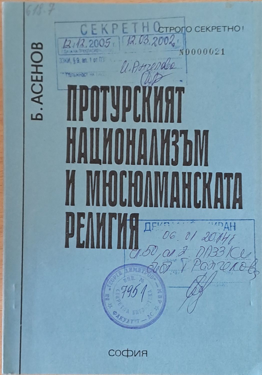 Протурският национализъм и мюсюлманската религия