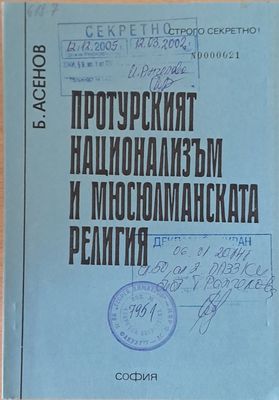 Протурският национализъм и мюсюлманската религия