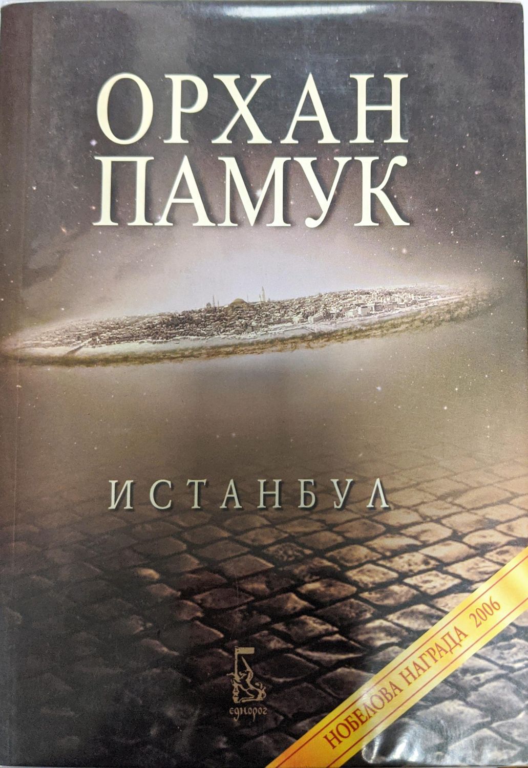 Истанбул Истанбул