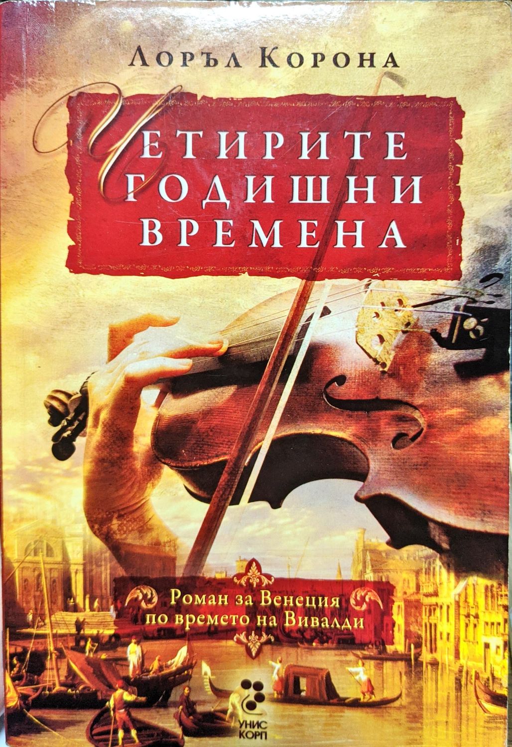 Четирите годишни времена Четирите годишни времена