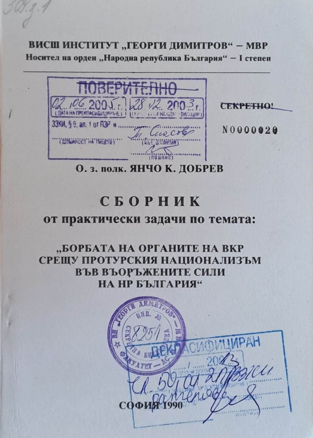 Сборник от практ. задачи по темата: &quot;Борбата на ВКР срещу протурския национализъм във ВС на НРБ&quot;