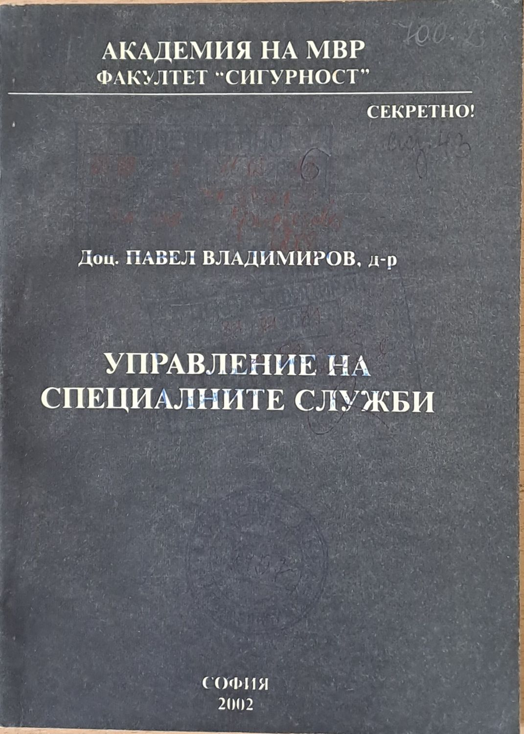 Управление на специалните служби