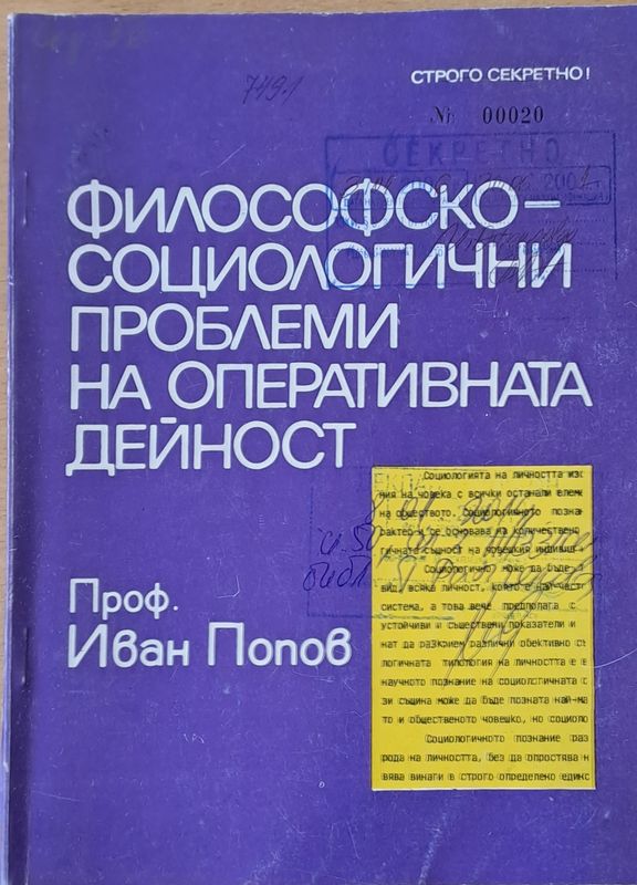 Философско-социологични проблеми на оперативната дейност