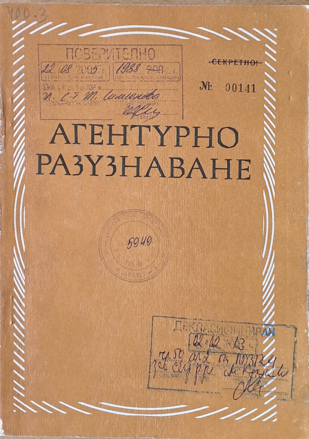 Агентурно разузнаване