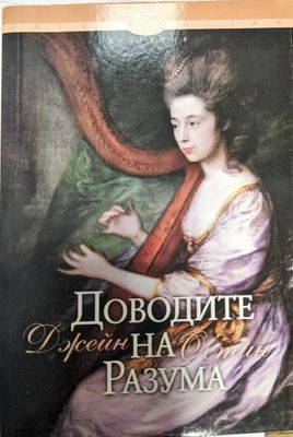 Доводите на разума