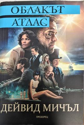 Облакът Атлас