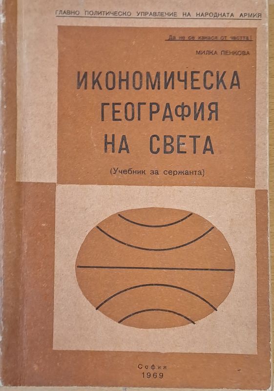 Икономическа география на света