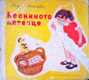 Бескиното патенце