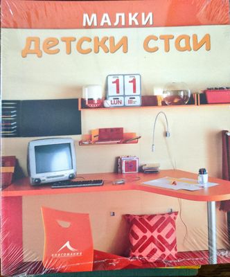 Малки детски стаи