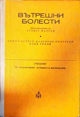 Вътрешни болести