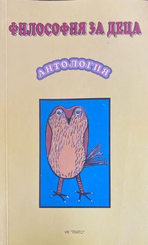 Антология