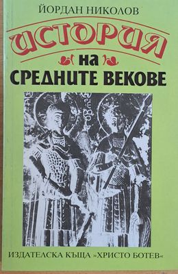 История на средните векове
