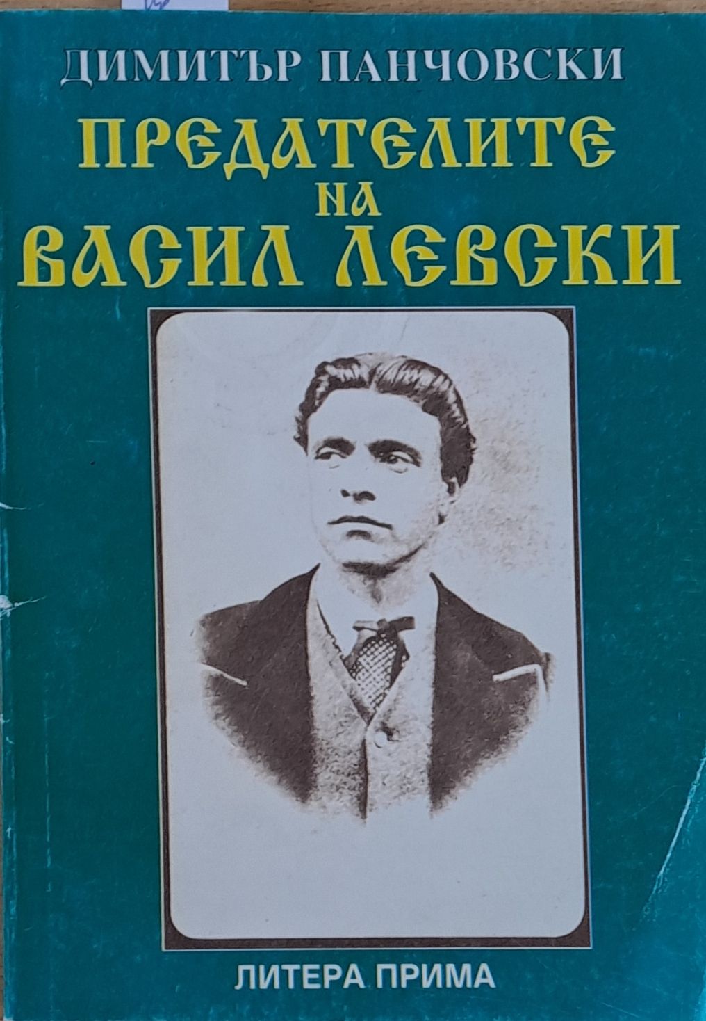Пътят на динамита