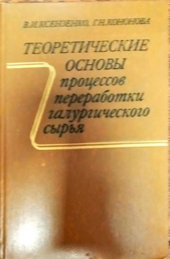 Теоритические основы процессов переработки галургического сырья Теоритические основы процессов переработки галургического сырья