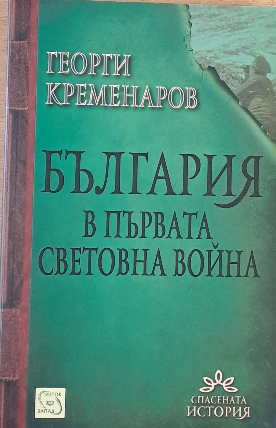 България в Първата световна война