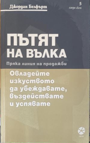Пътят на Вълка