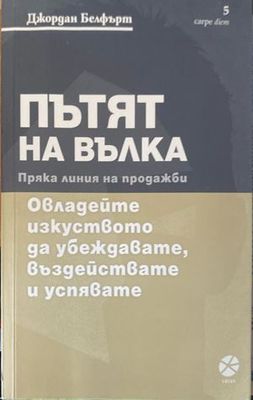 Пътят на Вълка