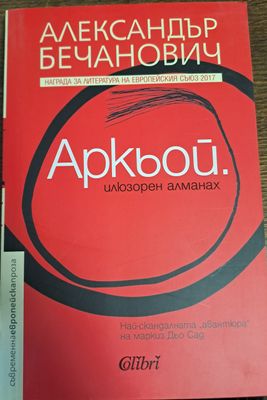 Аркьой