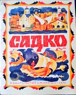 Садко
