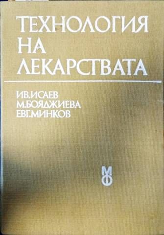 Технология на лекарствата