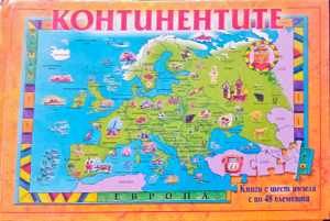 Континентите