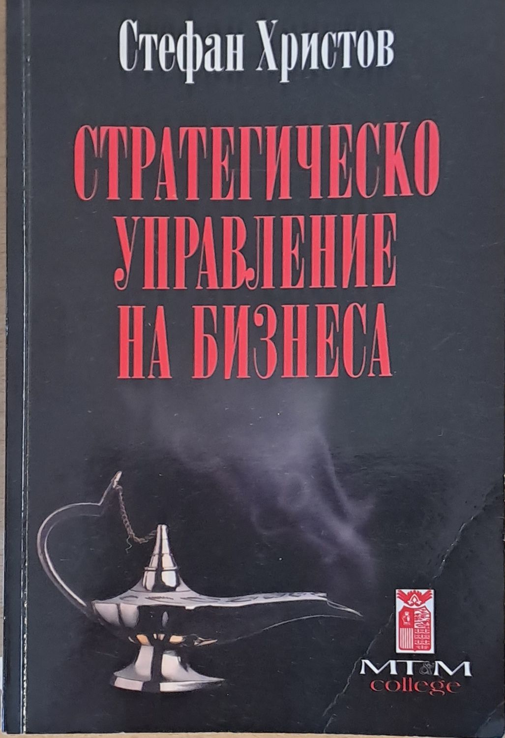 Стратегическо управление на бизнеса