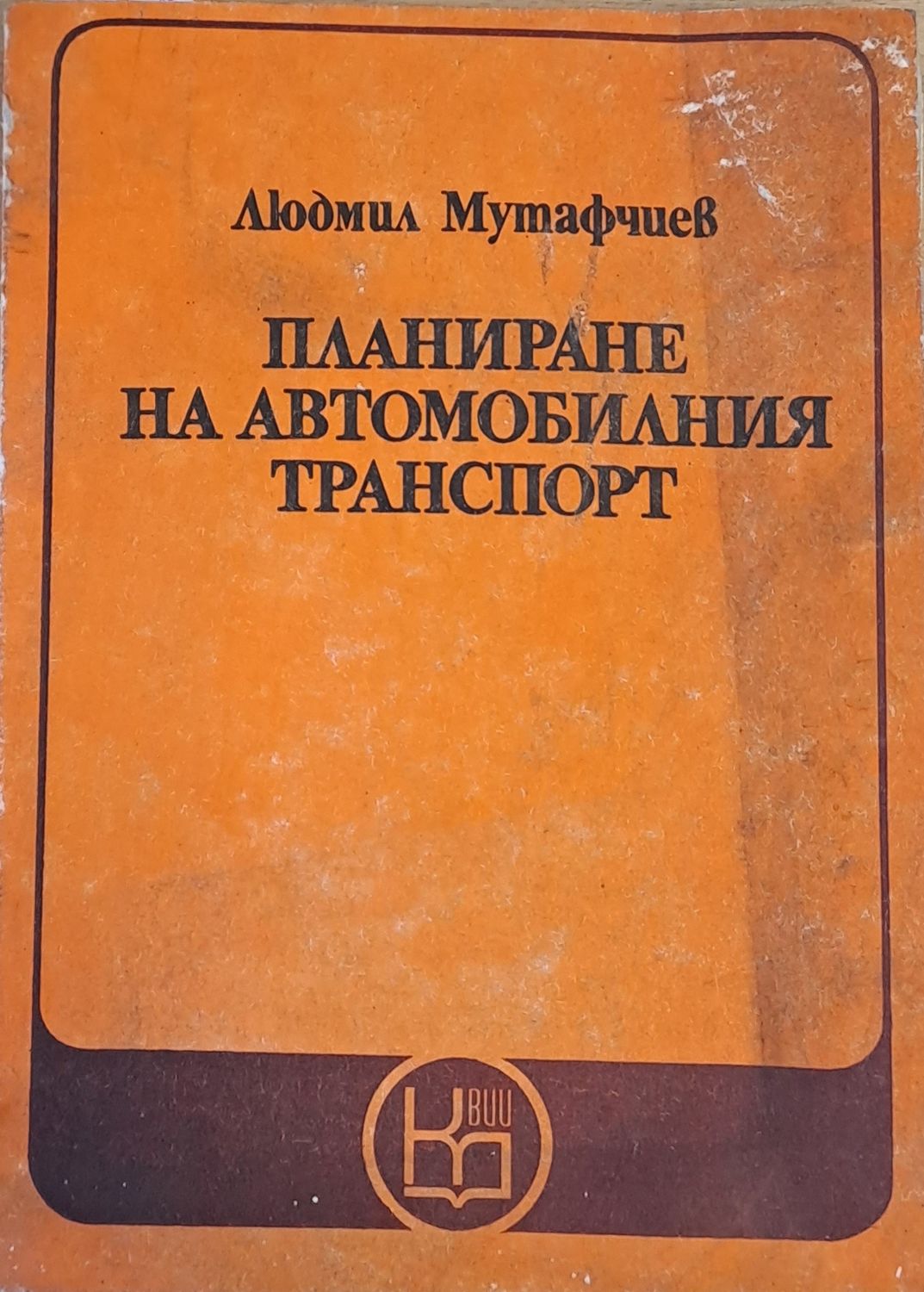 Планиране на автомобилния транспорт