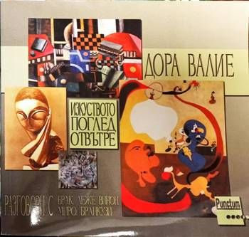 Изкството: Поглед отвътре