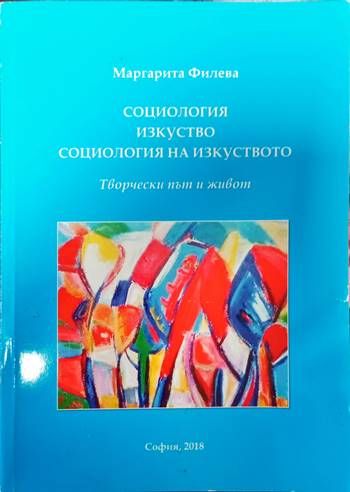 Социология, изкуство, социология на изкуството. Творчески път