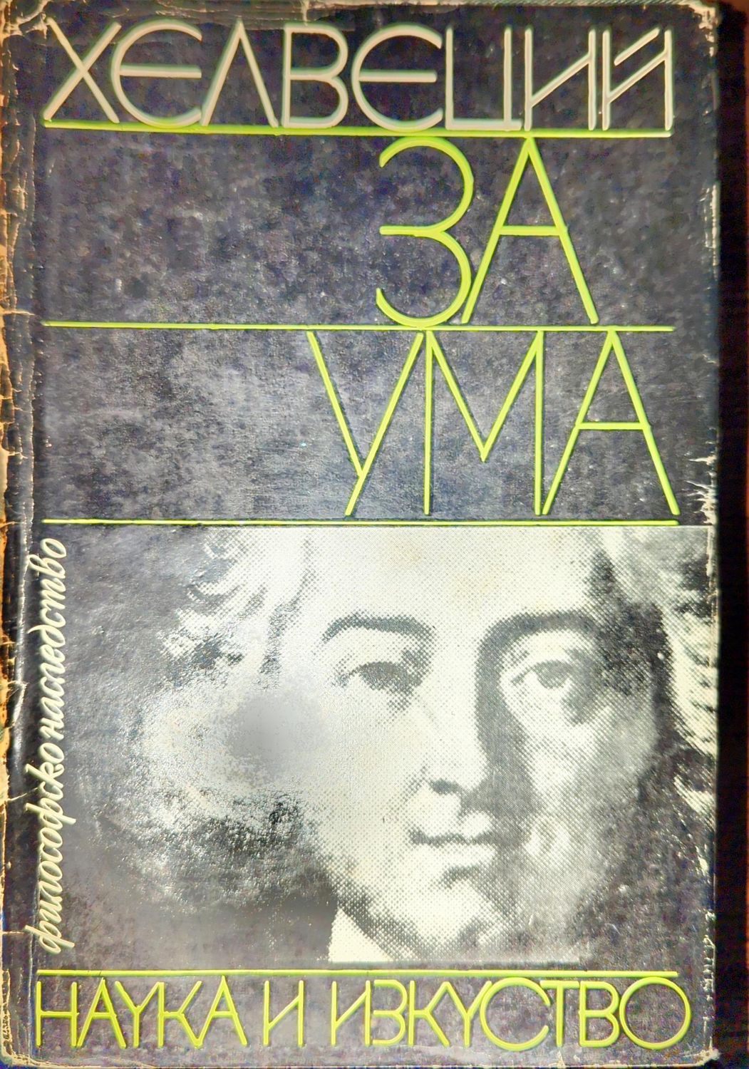 За ума
