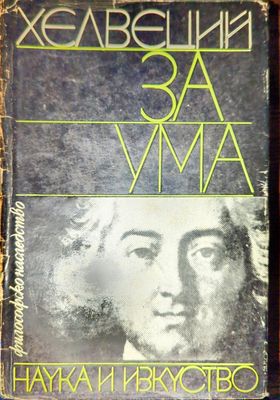 За ума За ума