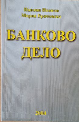 Банково дело