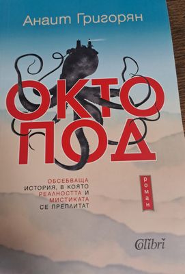 Октопод