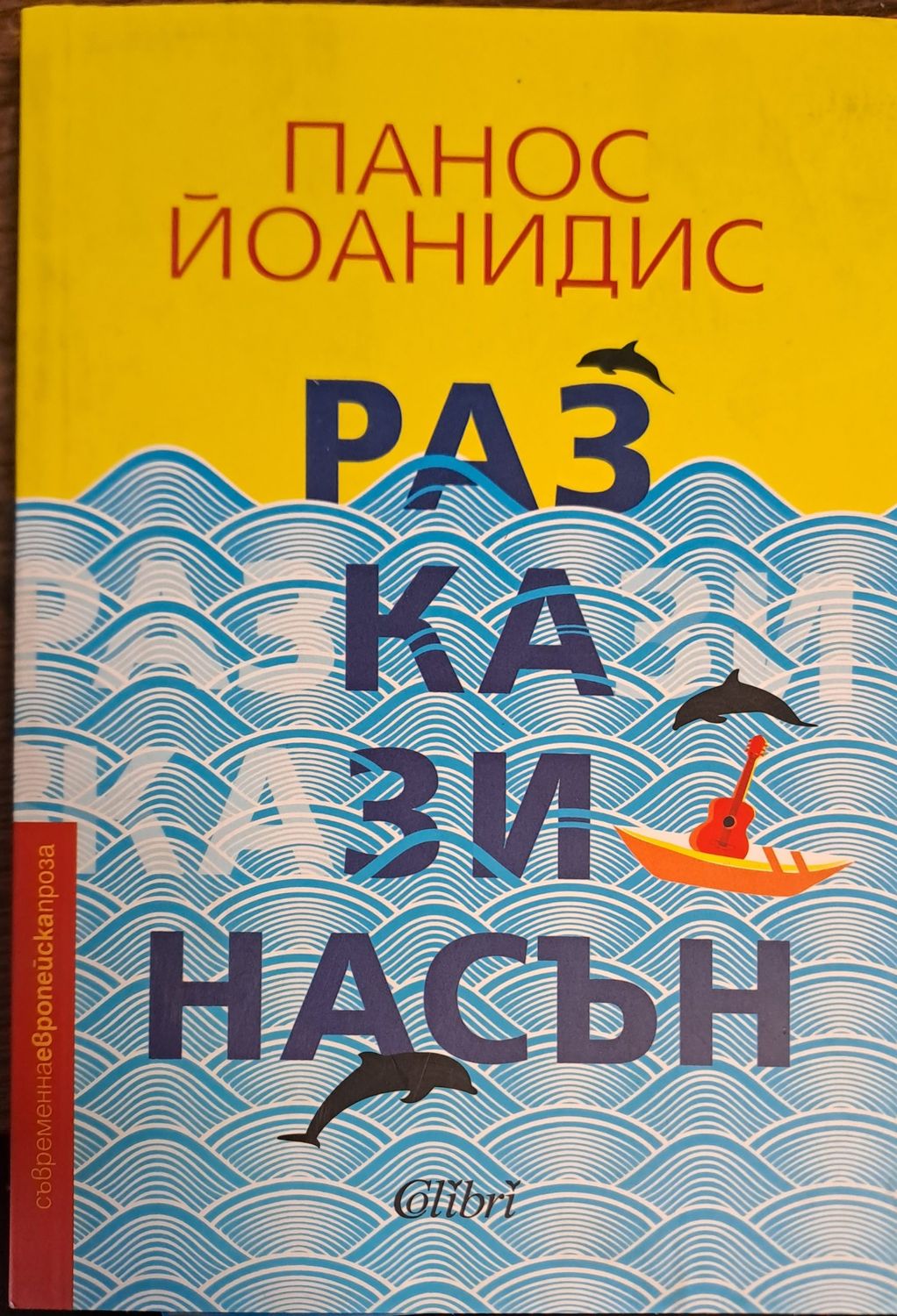 Разкази насън