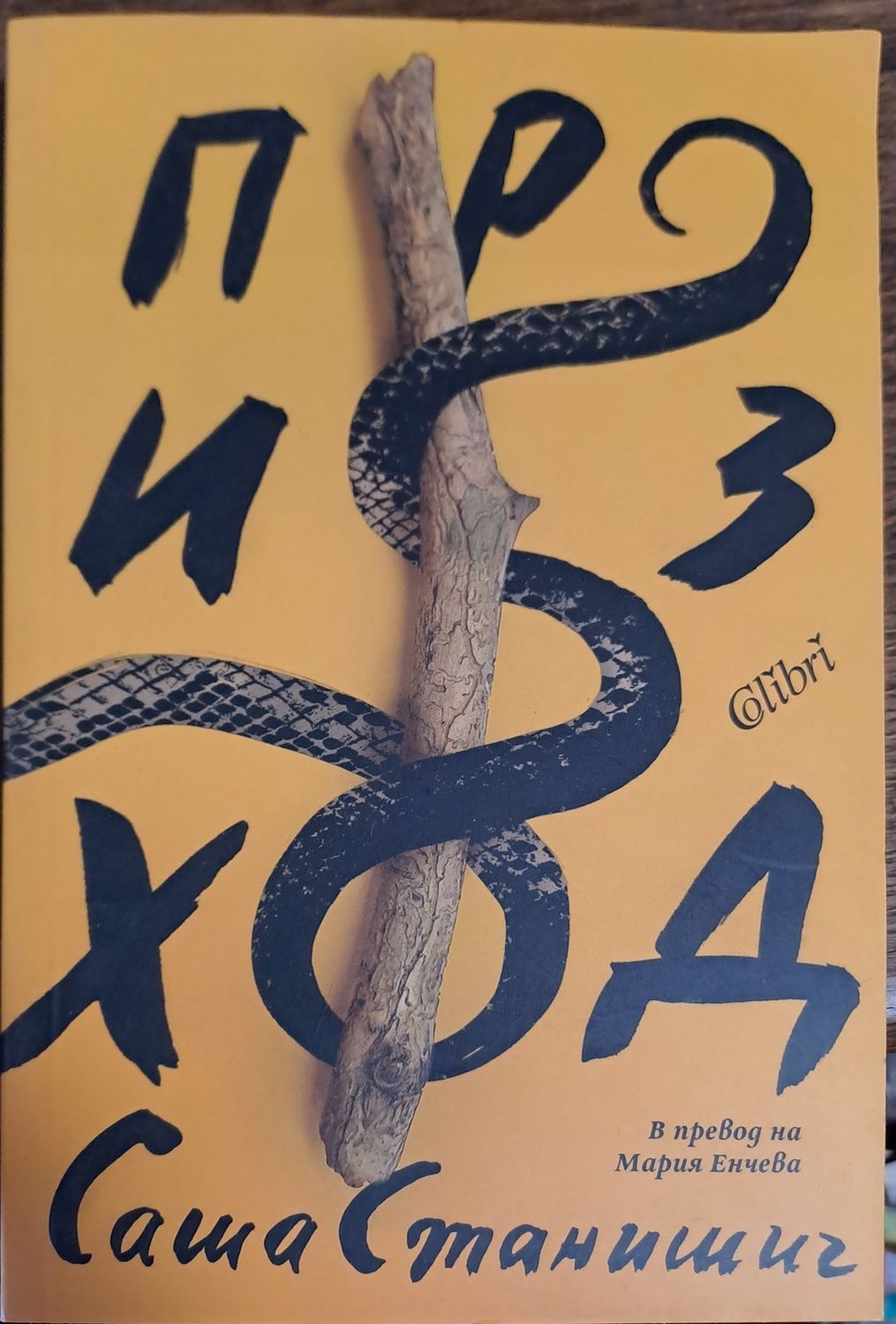 Произход Произход