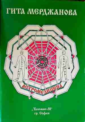 Астромедицина