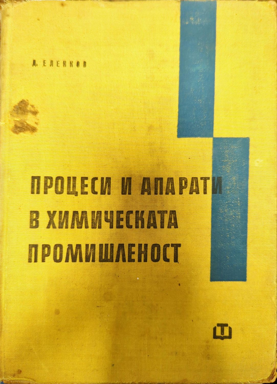 Процеси и апарати в химическата промишленост