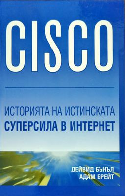 CISCO: Историята на истинската суперсила в интернет