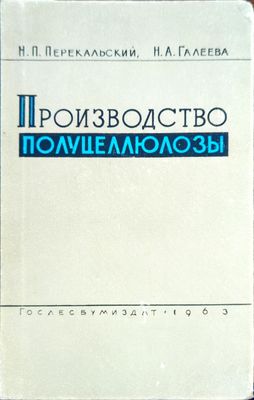 Производство полуцеллюлозы