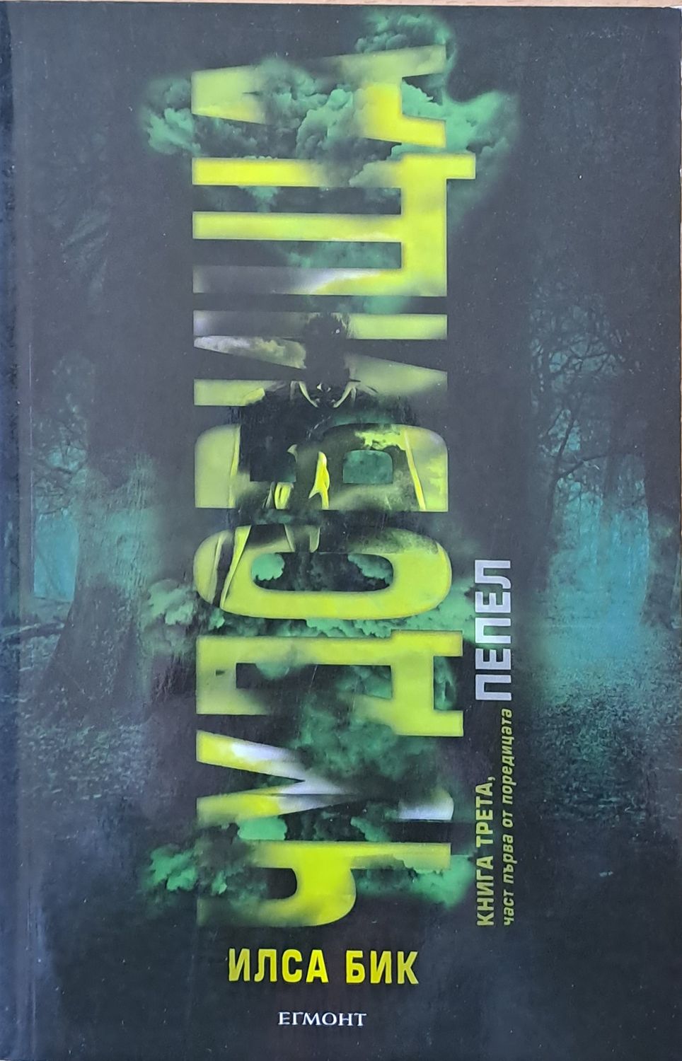 Чудовища Чудовища