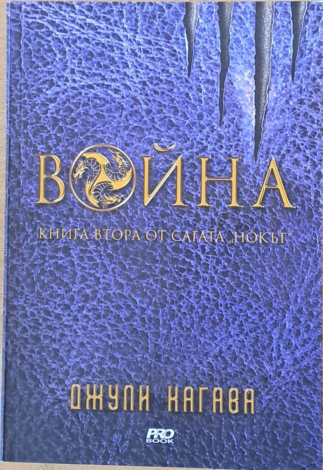 Война