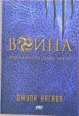 Война