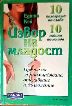 Извор на младост Извор на младост