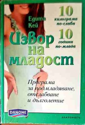 Извор на младост