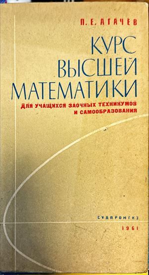 Курс высшей математики Курс высшей математики