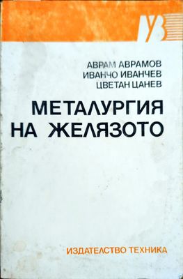 Металургия на желязото